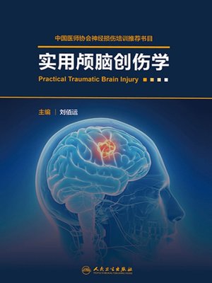 cover image of 实用颅脑创伤学